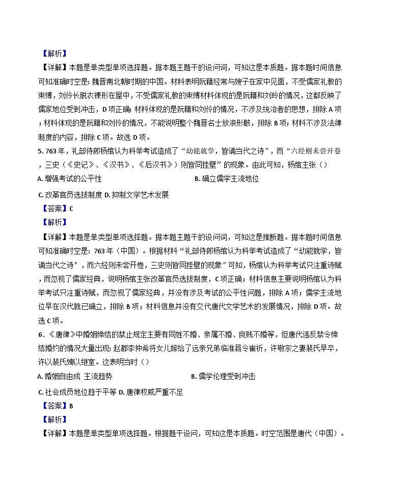 2026届山东省潍坊市临朐第一中学高三下学期8月月考历史试题（含答案）第3页