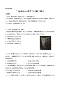 2026届广东省两校高三上学期8月联考历史试题（含答案）