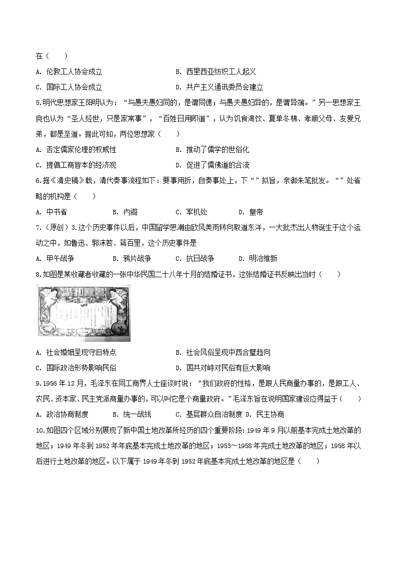 2026届广东省两校高三上学期8月联考历史试题（含答案）第2页