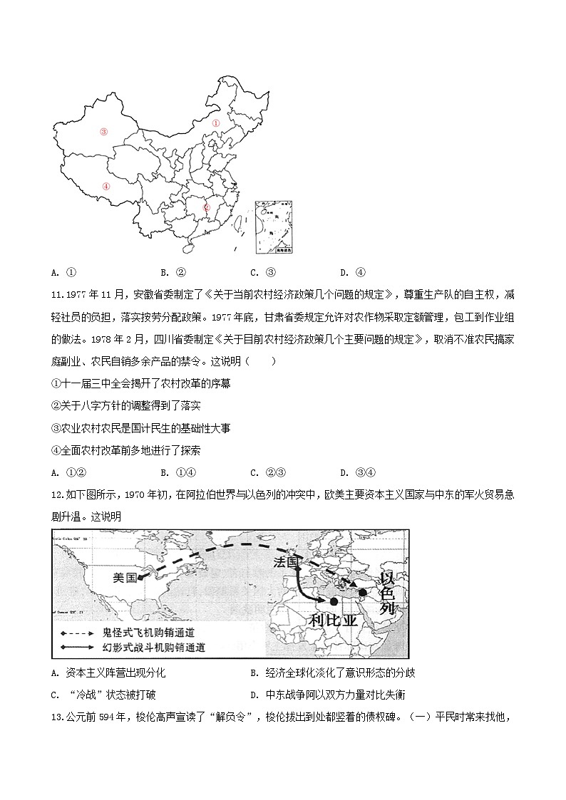 2026届广东省两校高三上学期8月联考历史试题（含答案）第3页