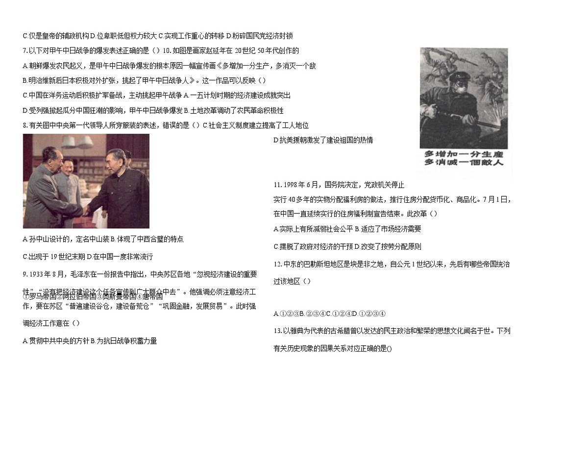 2026届广东省深圳市建文外国语学校两学部高三上学期8月月考历史试题（含答案）第2页