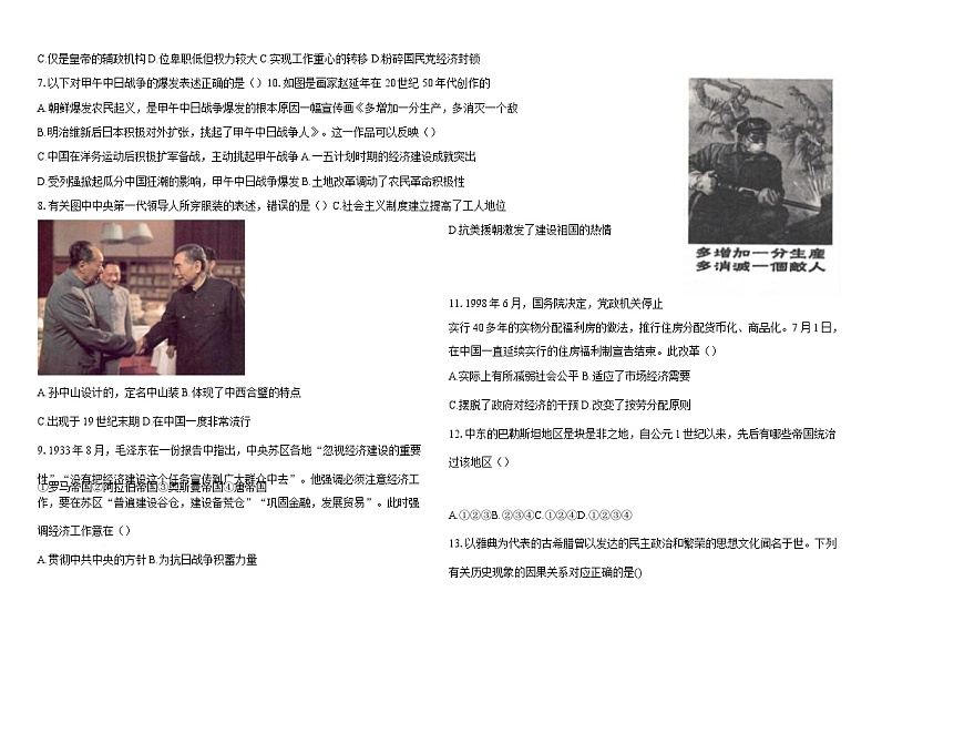 2026届广东省深圳市建文外国语学校两学部高三上学期8月月考历史试题（含答案）第2页