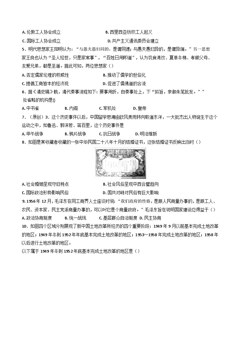 2026届广东省肇庆市碧海湾学校、博纳实验学校高三上学期8月月考历史试题（含答案）第2页