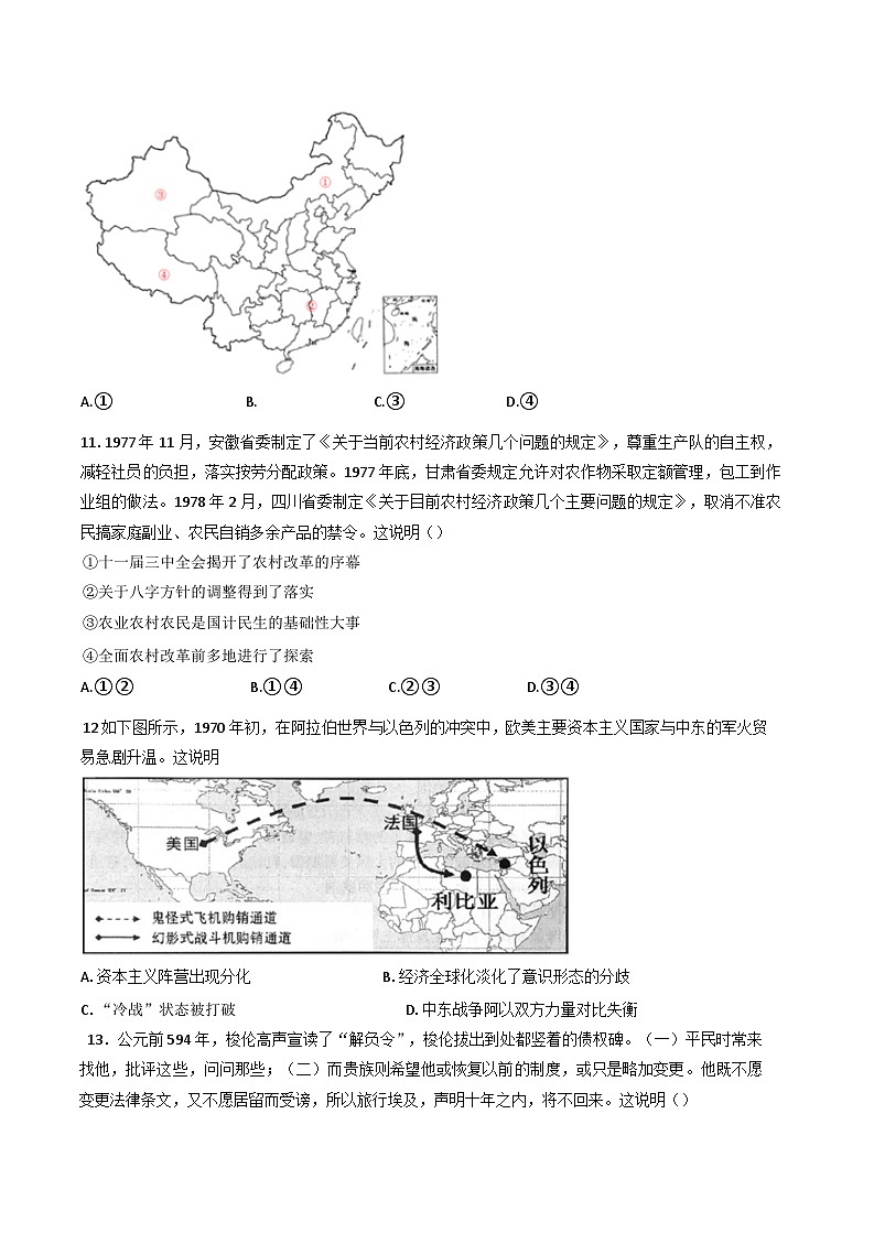 2026届广东省肇庆市碧海湾学校、博纳实验学校高三上学期8月月考历史试题（含答案）第3页