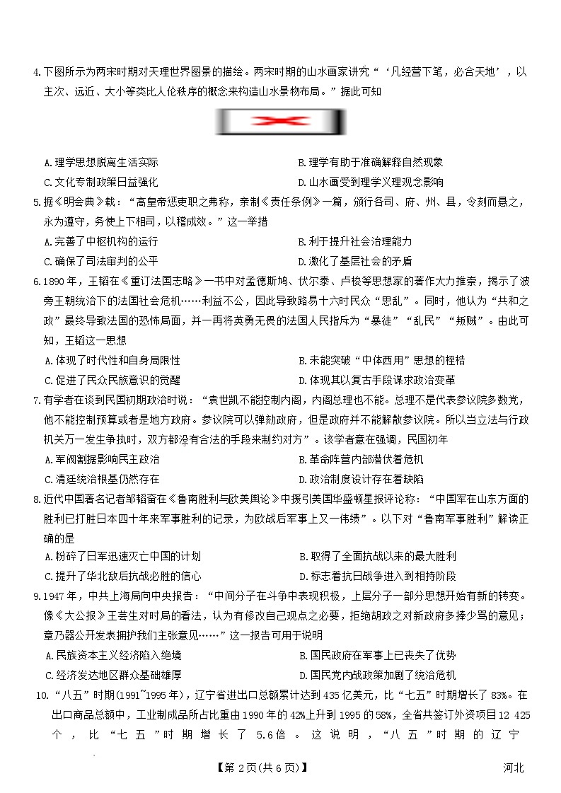 2026届河北定州中学高三上学期开学考试历史试题（含答案）第2页