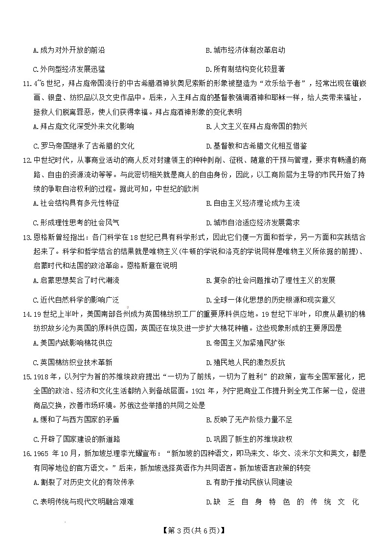 2026届河北定州中学高三上学期开学考试历史试题（含答案）第3页