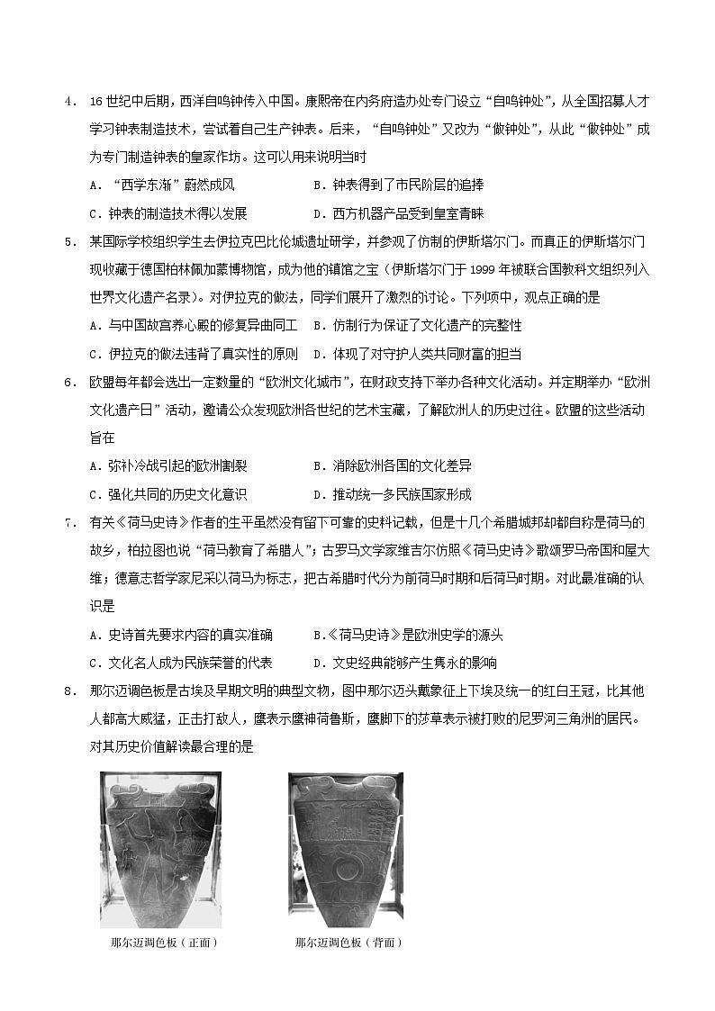 2026届河南省天立教育高三上学期开学考试历史试题（含答案）第2页