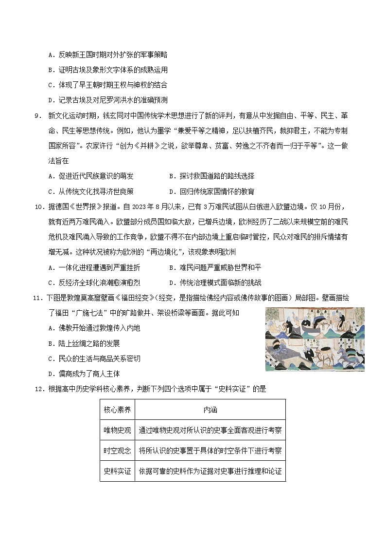 2026届河南省天立教育高三上学期开学考试历史试题（含答案）第3页