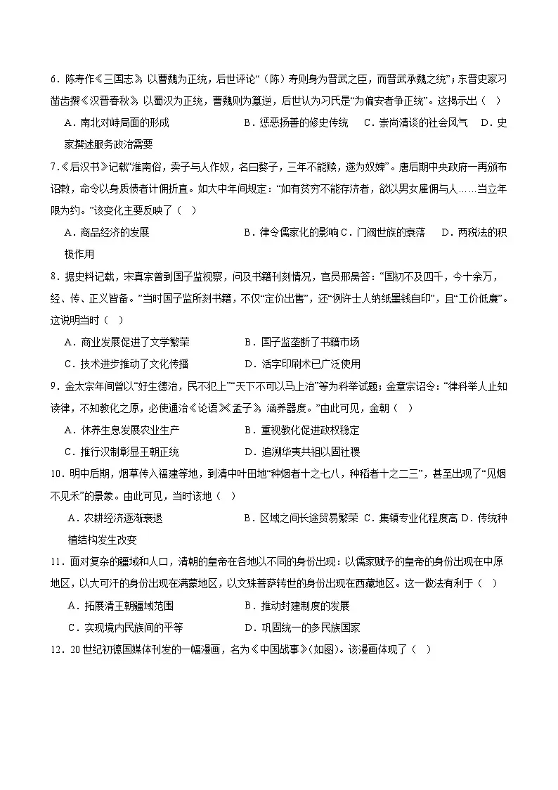 2026届湖南省临澧县第一中学高三上学期入学考试历史试题（含答案）第2页