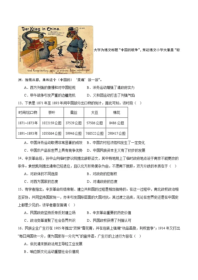 2026届湖南省临澧县第一中学高三上学期入学考试历史试题（含答案）第3页