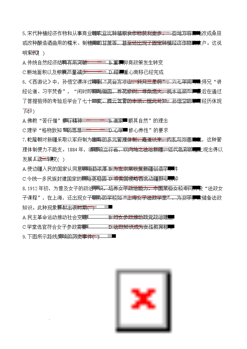 2026届湖南省衡阳市衡阳县第四中学高三上学期开学摸底检测历史试题（含答案）第2页