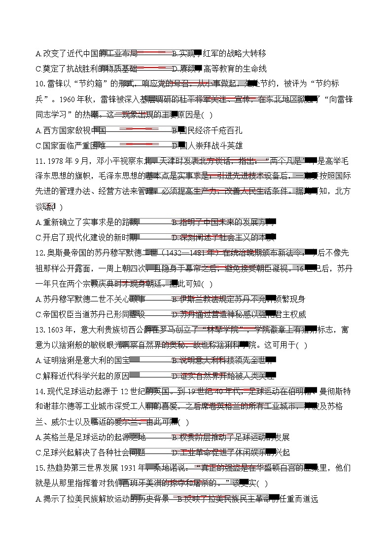 2026届湖南省衡阳市衡阳县第四中学高三上学期开学摸底检测历史试题（含答案）第3页