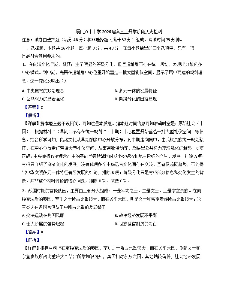 2026届福建省厦门双十中学高三上学期开学考试历史试题（含答案）第1页