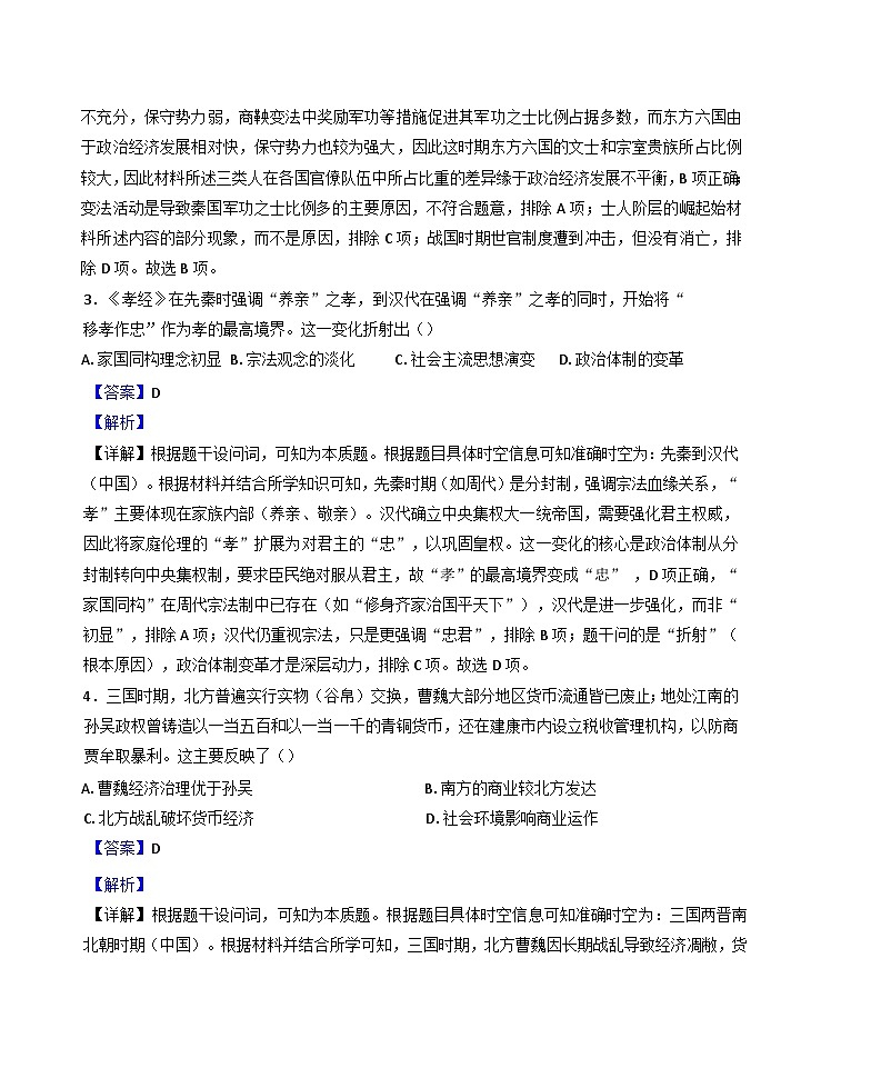 2026届福建省厦门双十中学高三上学期开学考试历史试题（含答案）第2页