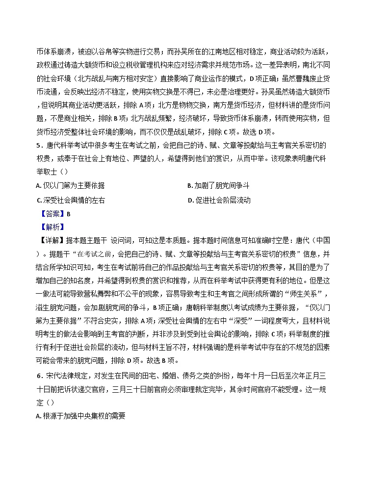 2026届福建省厦门双十中学高三上学期开学考试历史试题（含答案）第3页