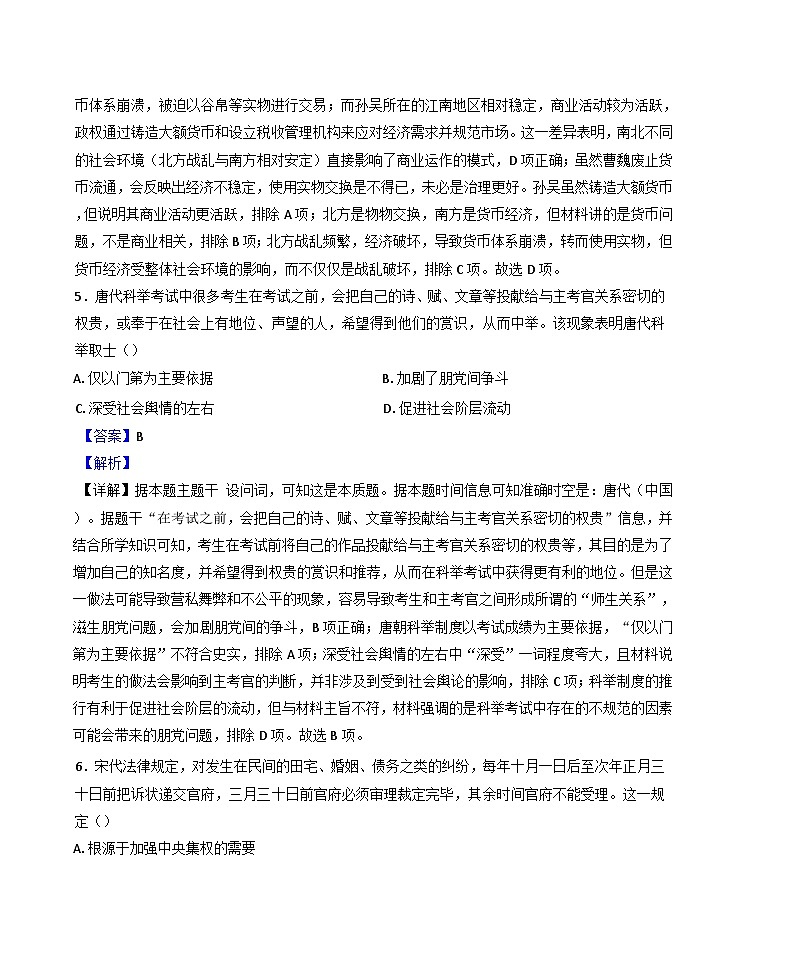 2026届福建省厦门双十中学高三上学期开学考试历史试题（含答案）第3页