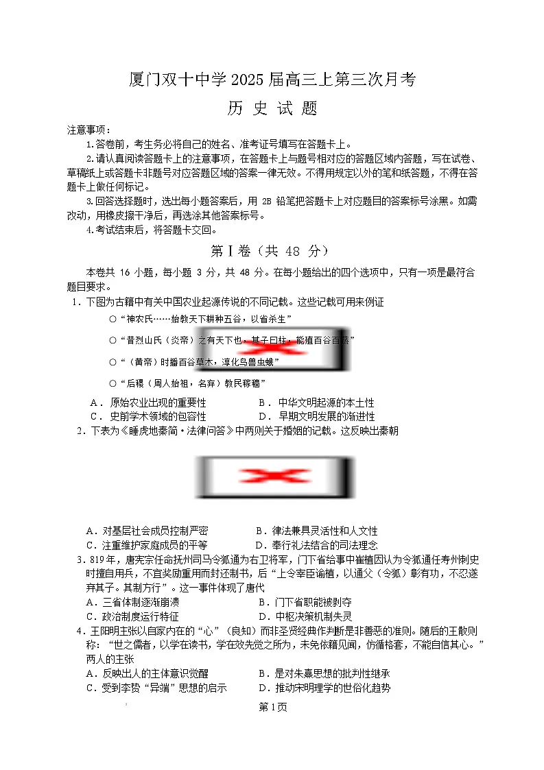 2026届福建省厦门双十中学高三上学期第三次月考历史试题（含答案）第1页