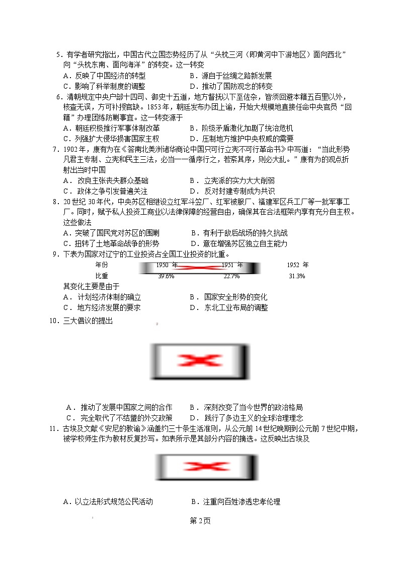 2026届福建省厦门双十中学高三上学期第三次月考历史试题（含答案）第2页