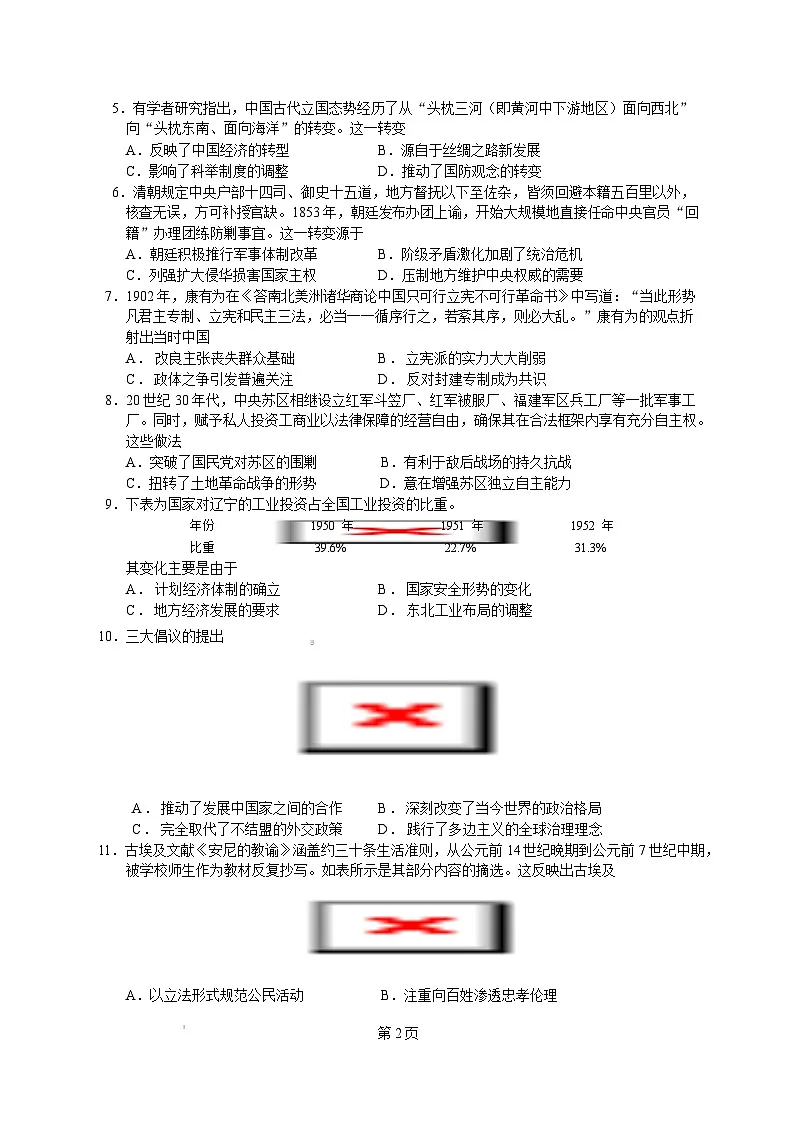 2026届福建省厦门双十中学高三上学期第三次月考历史试题（含答案）第2页