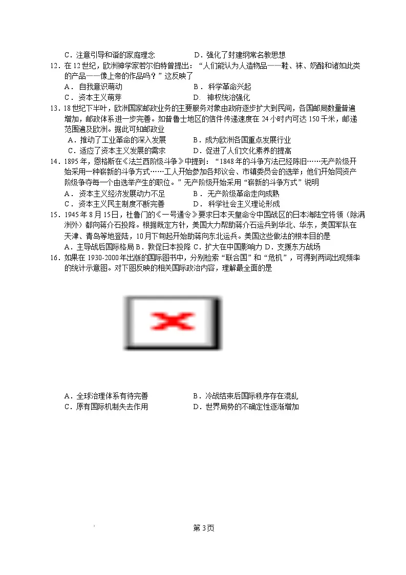2026届福建省厦门双十中学高三上学期第三次月考历史试题（含答案）第3页