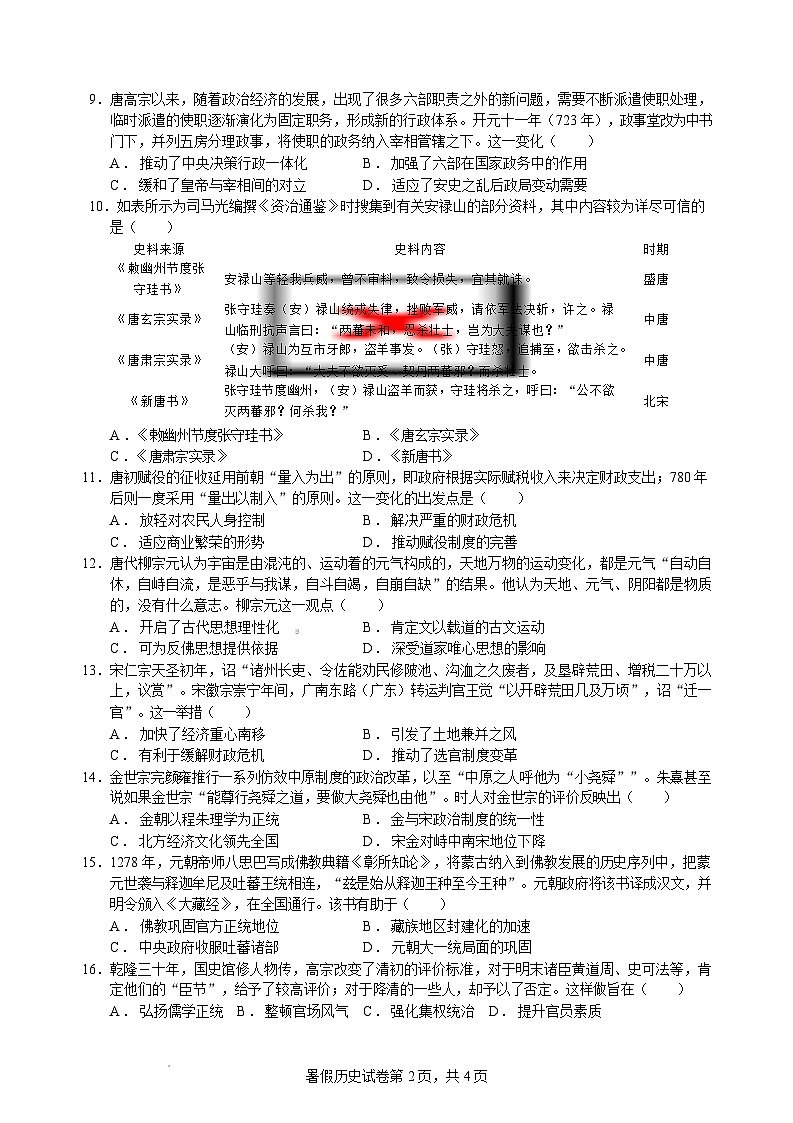 2026届福建省连城县第一中学高三上学期8月月考历史试题（含答案）第2页