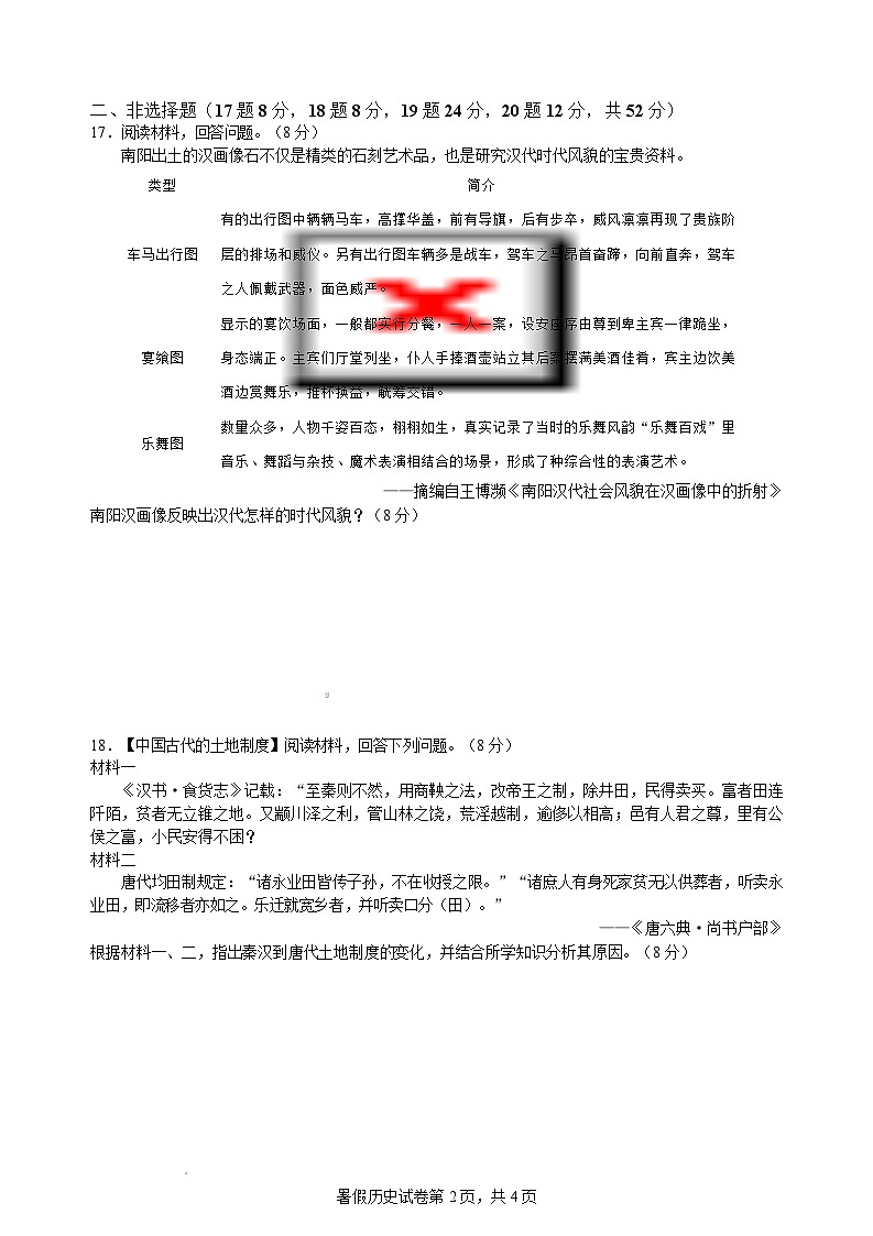2026届福建省连城县第一中学高三上学期8月月考历史试题（含答案）第3页