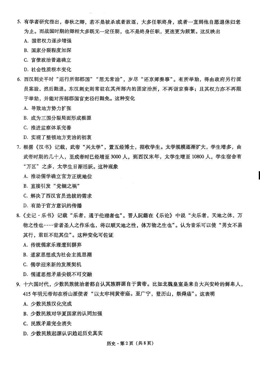 重庆市巴蜀中学2026届高三上学期8月适应性月考（一）-历史试题+答案第2页
