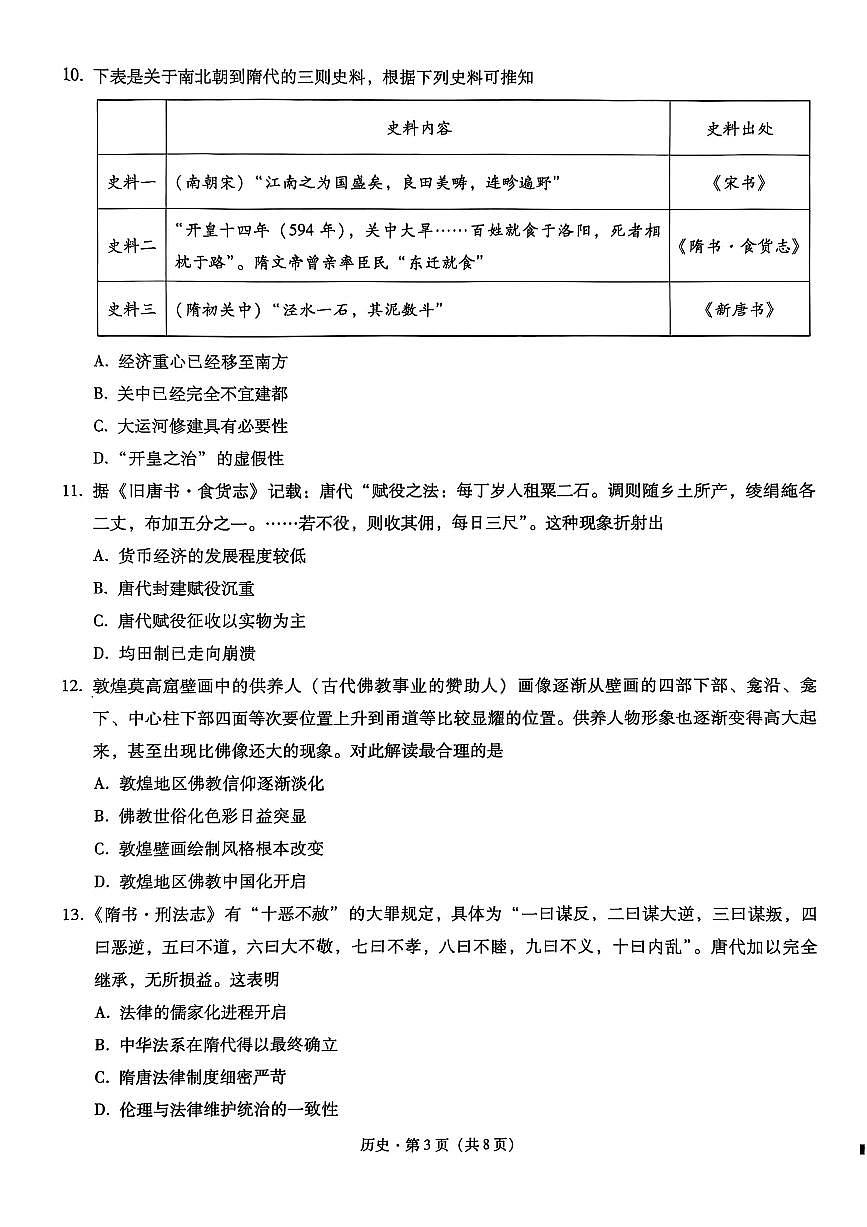 重庆市巴蜀中学2026届高三上学期8月适应性月考（一）-历史试题+答案第3页