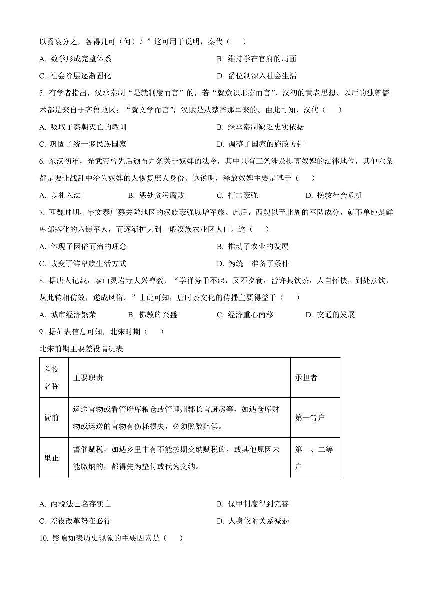 广东省光大联考2026届高三上学期8月综合能力测试（一）-历史试题+答案第2页