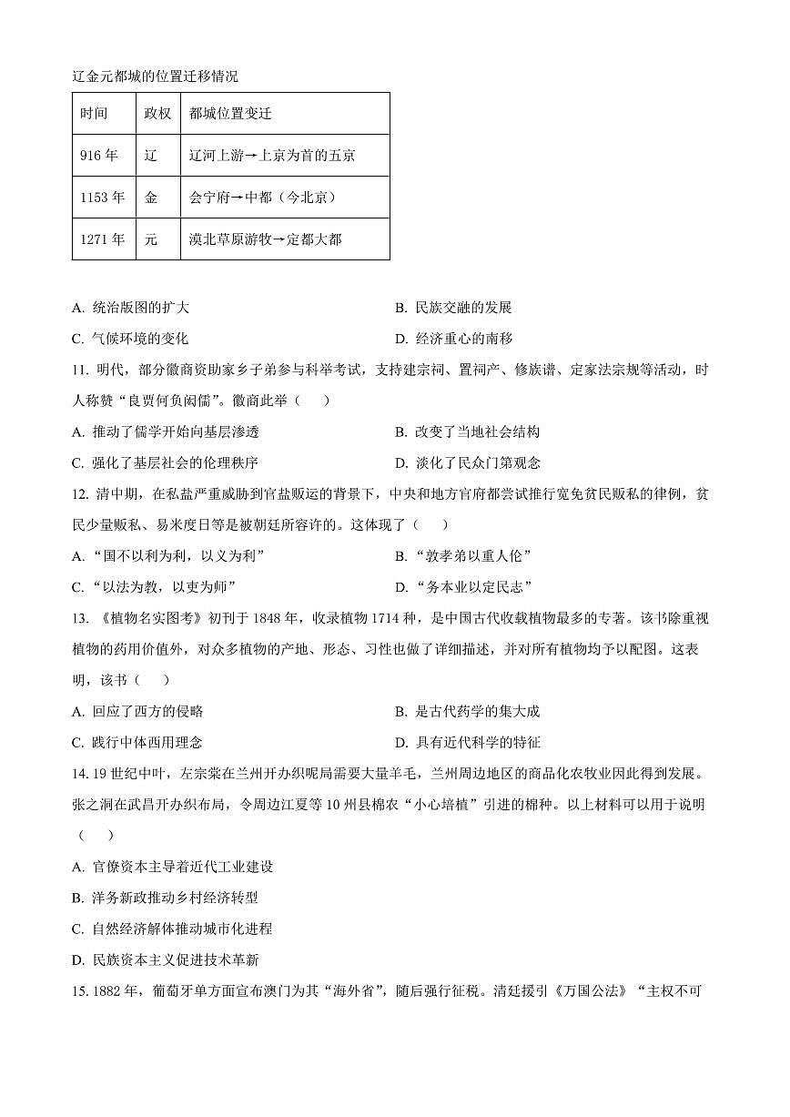 广东省光大联考2026届高三上学期8月综合能力测试（一）-历史试题+答案第3页