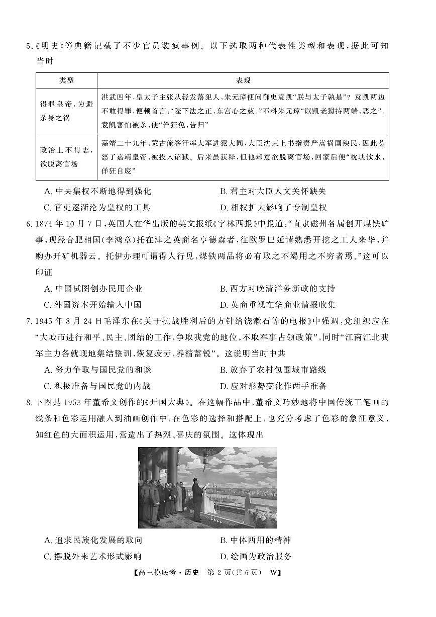 安徽省皖南八校2026届高三上学期8月摸底大联考-历史试题+答案第2页