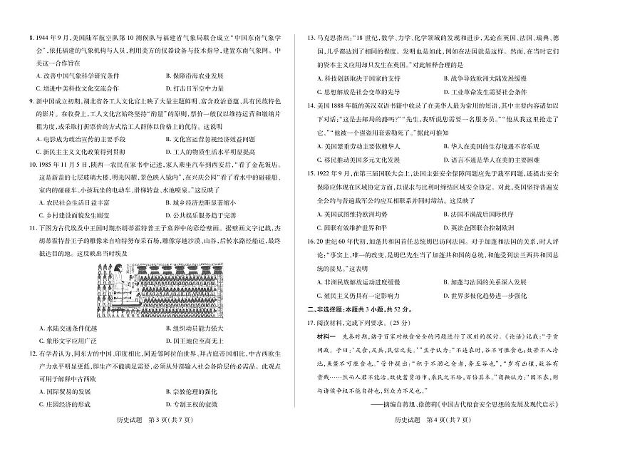 安徽省天一大联考2026届高三上学期8月秋季检测-历史试题+答案第2页