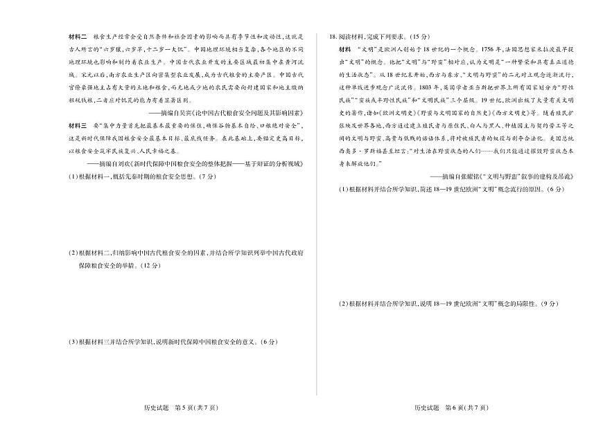 安徽省天一大联考2026届高三上学期8月秋季检测-历史试题+答案第3页