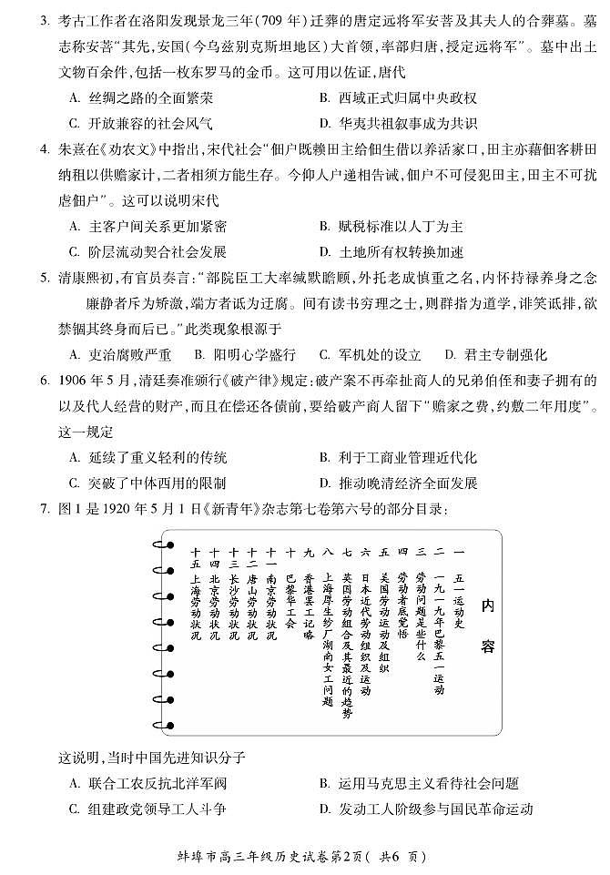 安徽省蚌埠市2026届高三上学期8月调研性监测-历史试题+答案第2页