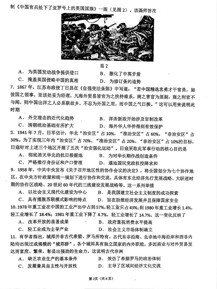 福建省福州第一中学2026届高三上学期开学质量检测历史试题（PDF版附答案）第2页