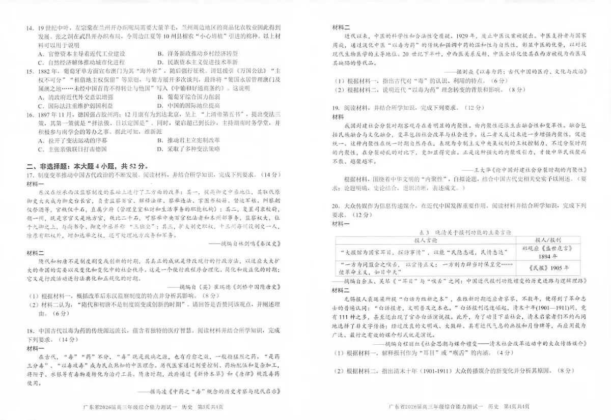 广东省2026届高三上学期综合能力测试（一）历史试题（PDF版附答案）第2页
