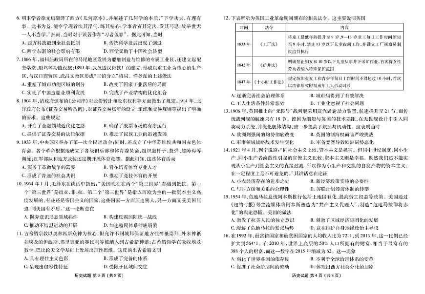 广东省衡水金卷2026届高三上学期8月联考历史试题（PDF版附解析）第2页