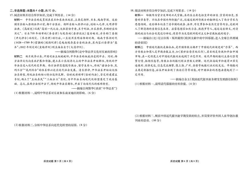 广东省衡水金卷2026届高三上学期8月联考历史试题（PDF版附解析）第3页