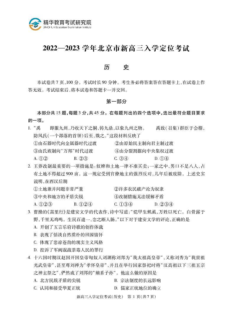 2022北京高三（上）入学定位考历史试卷第1页