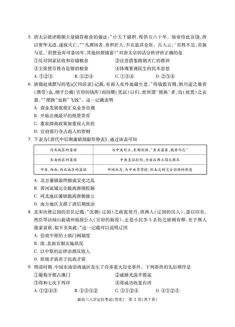 2022北京高三（上）入学定位考历史试卷第2页
