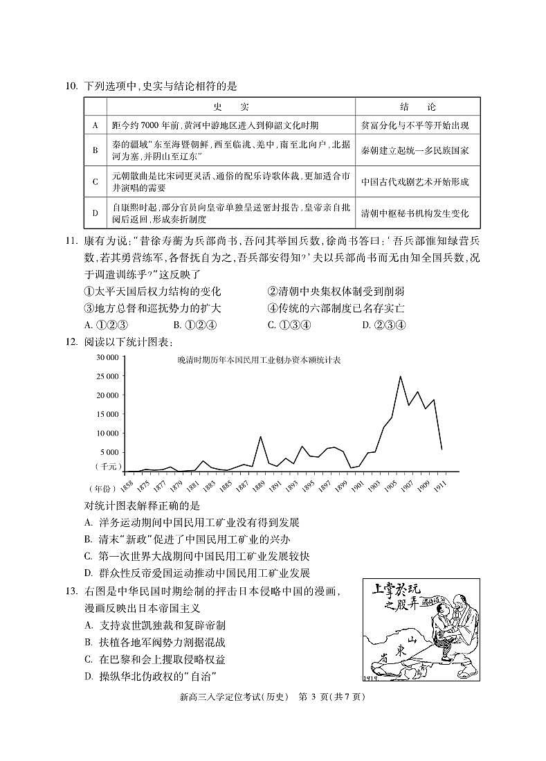 2022北京高三（上）入学定位考历史试卷第3页