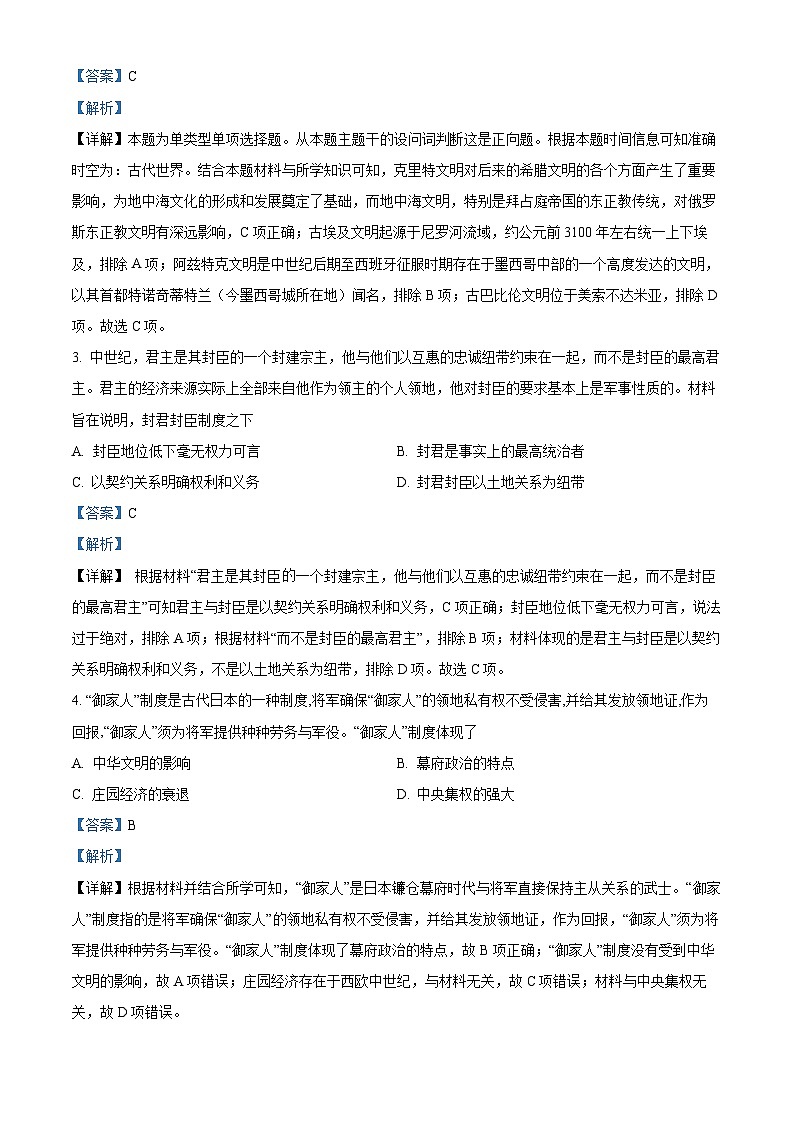 精品解析：安徽省临泉田家炳实验中学（临泉县教师进修学校）2025-2026学年高二上学期开学考试历史试题（解析版）第2页