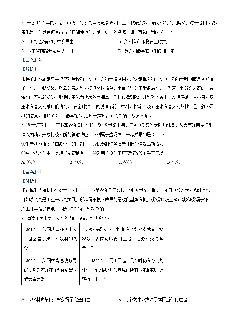 精品解析：安徽省临泉田家炳实验中学（临泉县教师进修学校）2025-2026学年高二上学期开学考试历史试题（解析版）第3页