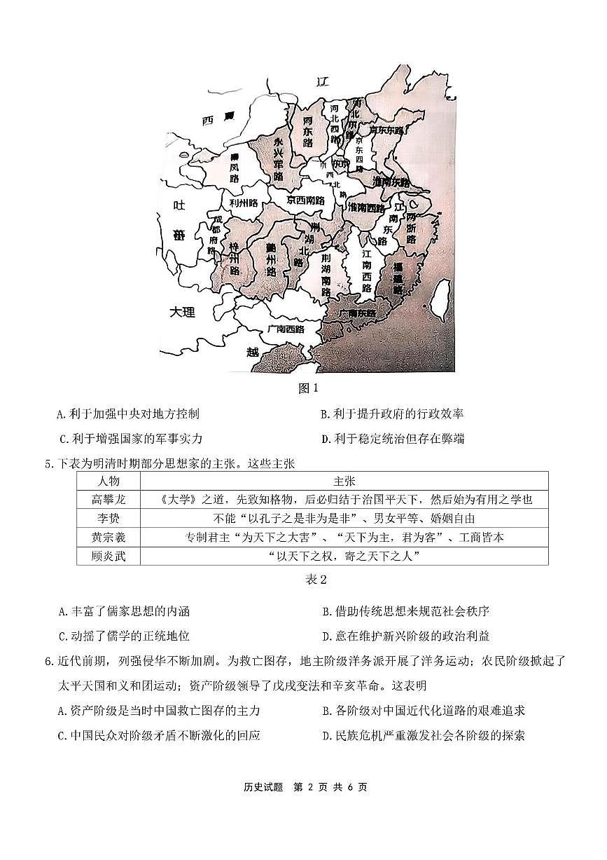 安徽省江淮十校2026届高三上学期8月第一次联考历史试卷（含答案)第2页