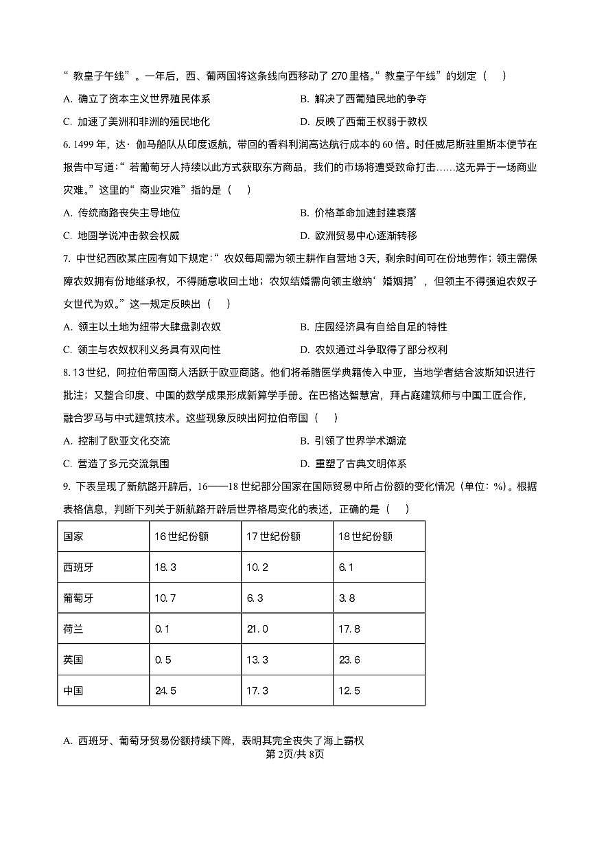 黑龙江省大庆铁人中学2025-2026学年高二上学期开学考试历史试卷第2页