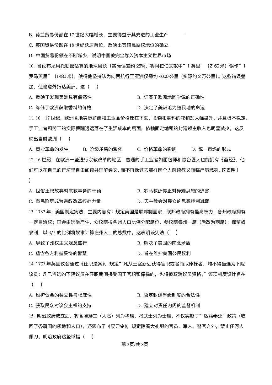 黑龙江省大庆铁人中学2025-2026学年高二上学期开学考试历史试卷第3页