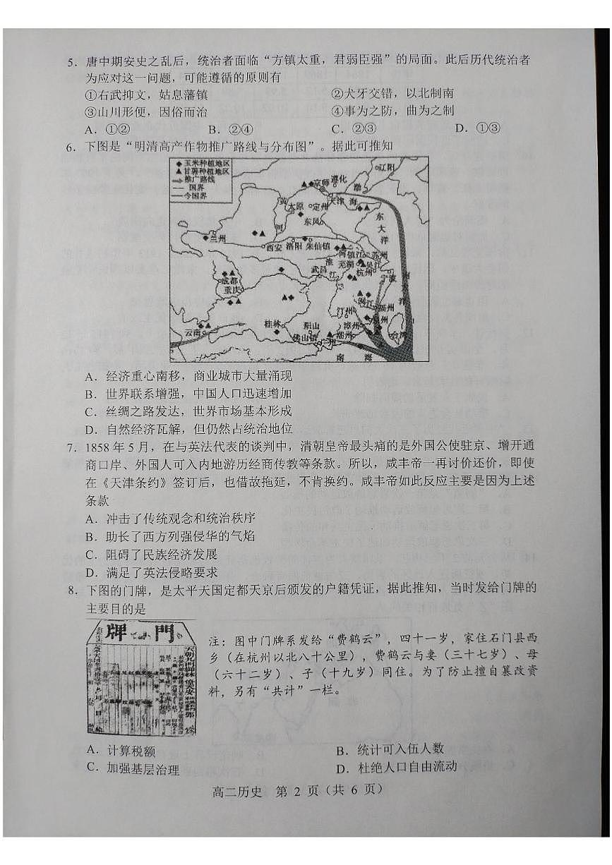 辽宁省重点高中沈阳市郊联体2024-2025学年高二下学期期末考试 历史 PDF版含答案第2页