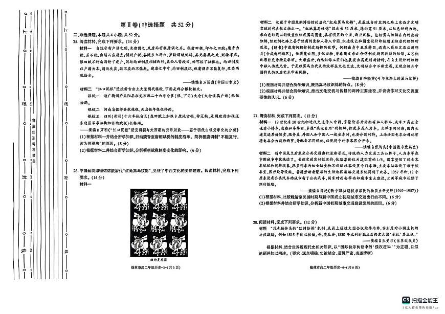 陕西省榆林市2024-2025学年高二下学期期末考试历史试题（扫描版，含答案）第3页
