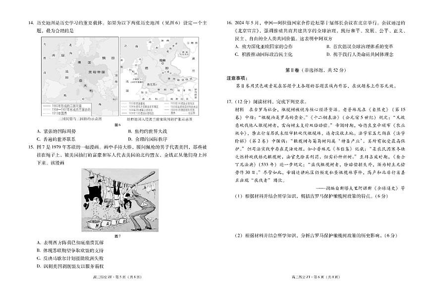 云南省昭通市第一中学2025-2026学年高二上学期开学检测历史试题第3页