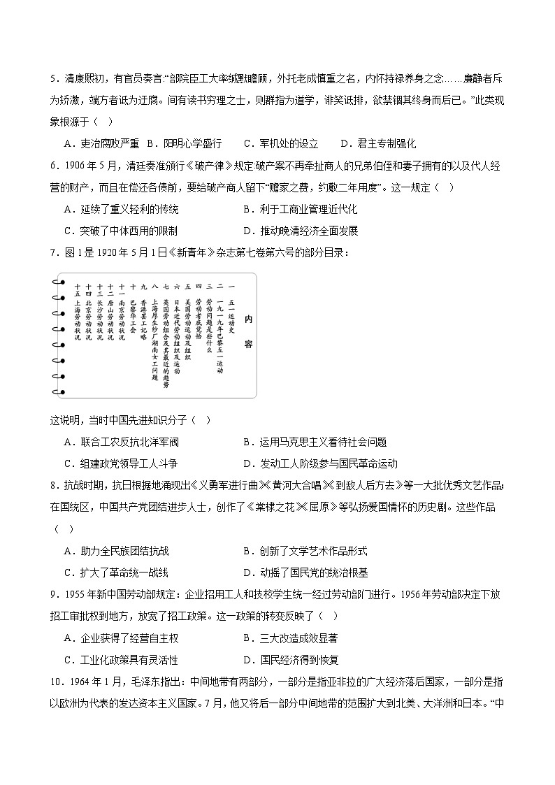 安徽省蚌埠市2026届高三上学期8月开学调研性监测历史试卷（含答案）第2页
